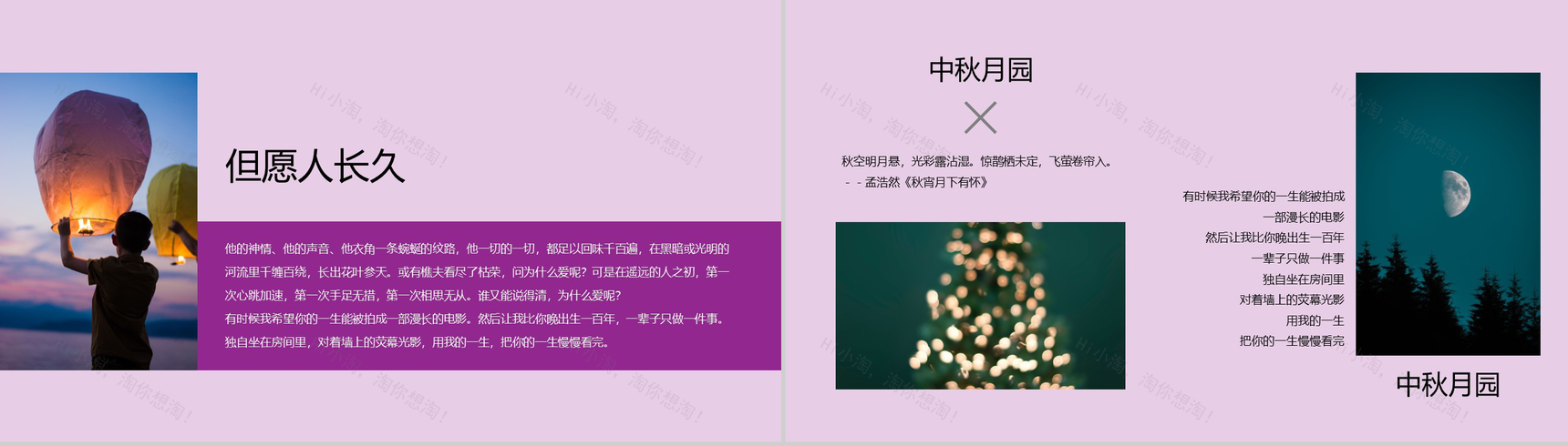 紫色卡通欢度中秋主题中秋节介绍PPT模板-8