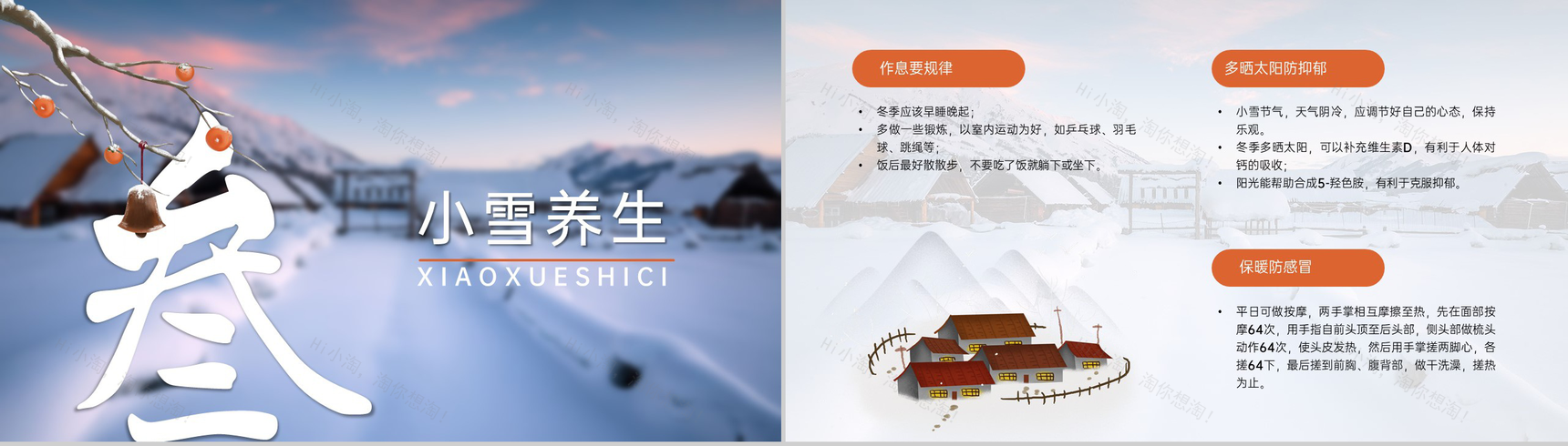 蓝色简约风二十四节气小雪习俗介绍PT模板-7