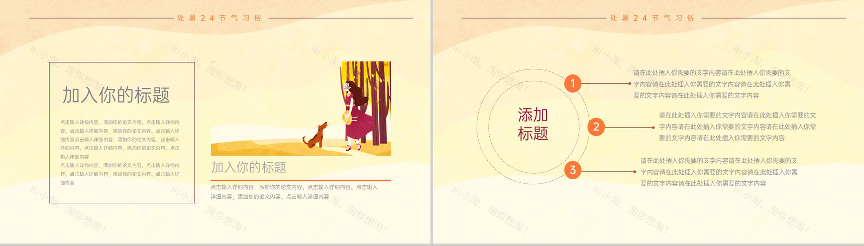 黄色扁平风二十四节气处暑习俗及节气由来介绍PPT模板-7
