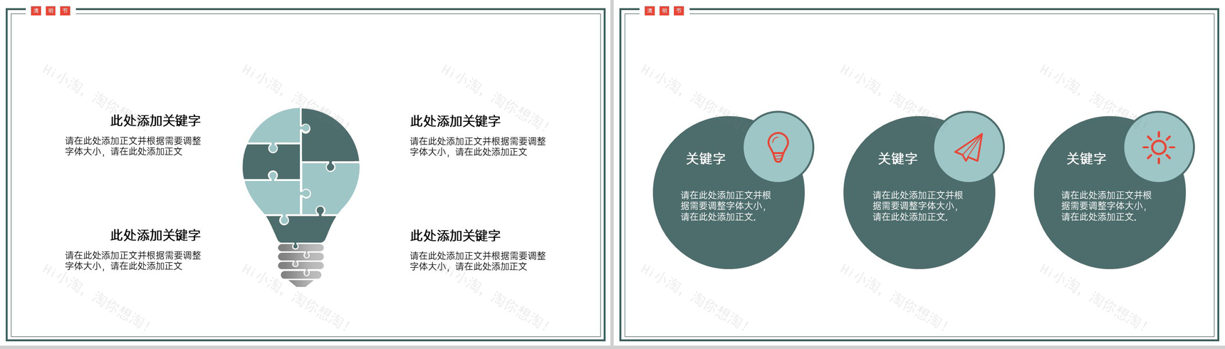 青色扁平风清明节主题活动策划方案PPT模板-6