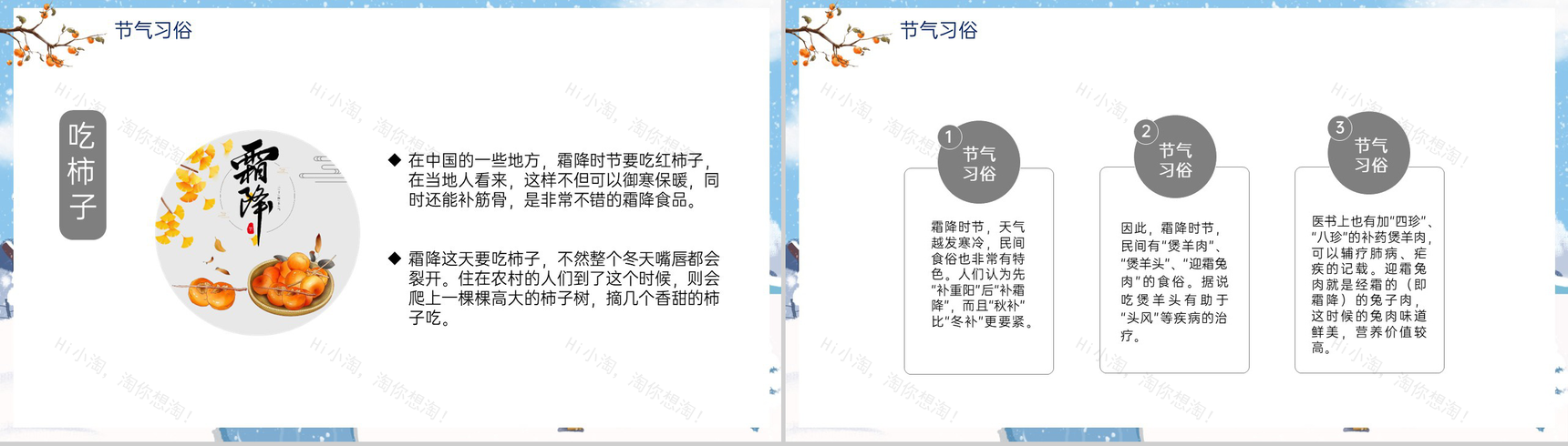 蓝色简洁卡通风二十四节气霜降节气文化介绍PPT模板-7