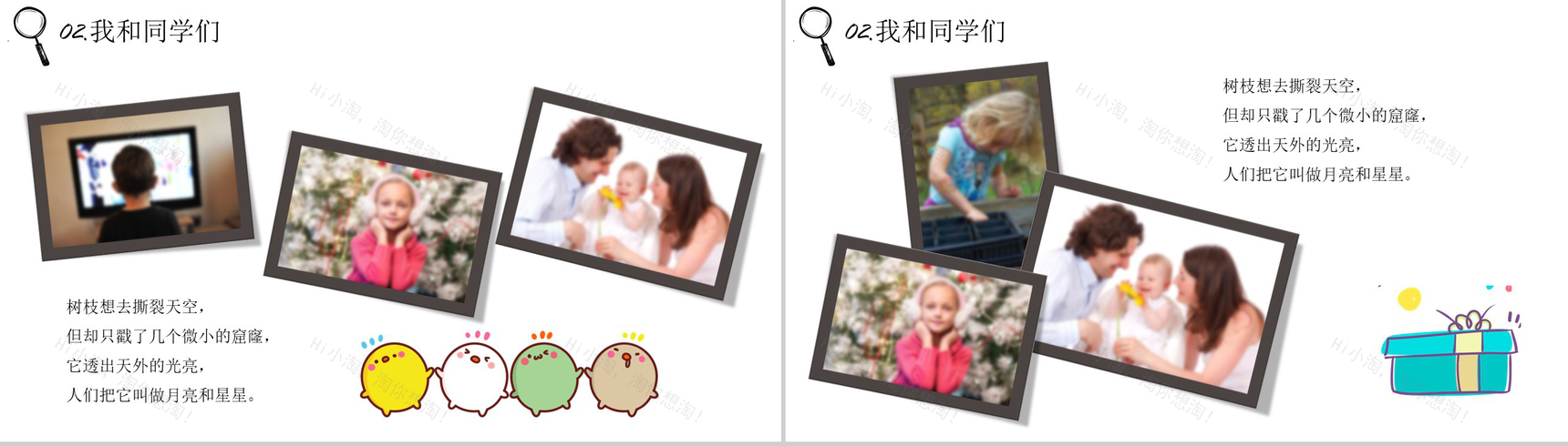 卡通快乐童年欢度六一儿童节PPT模板-6