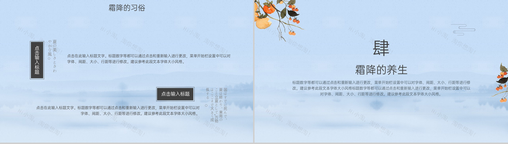 蓝色简约风二十四节气霜降气候特征介绍PPT模板-8