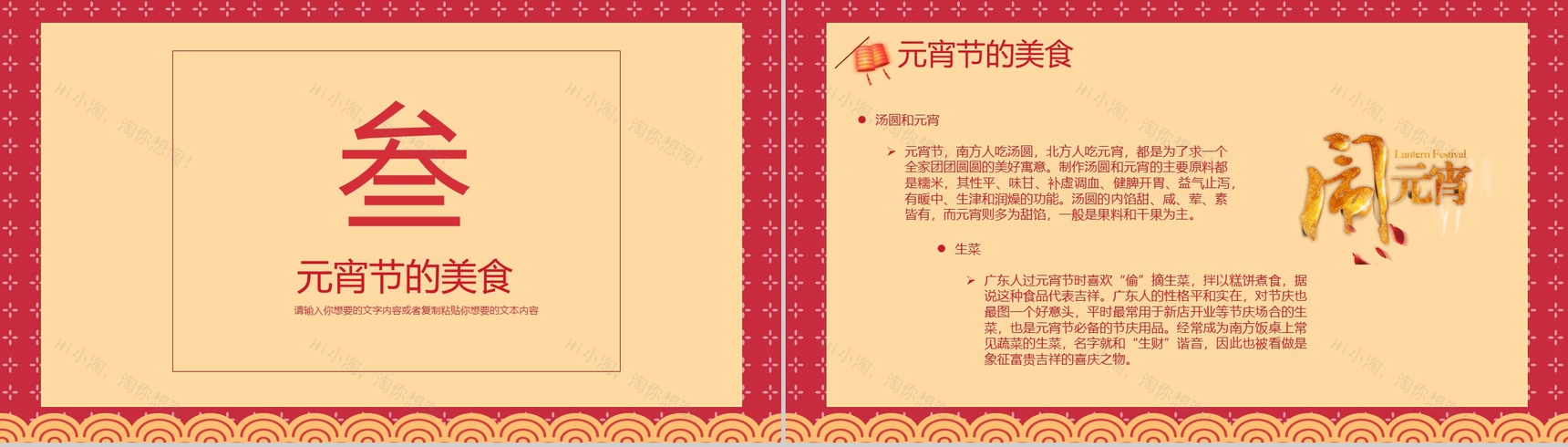 喜庆中国风元宵节快乐元宵节由来习俗介绍PPT模板-8