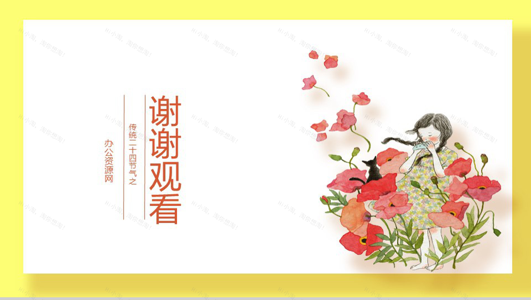 黄色小清新立夏节气传统习俗PPT模板-12