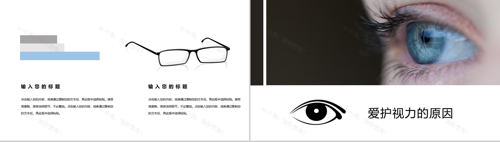 6月6日全国爱眼日爱护眼睛爱眼护眼主题活动PPT模板-6