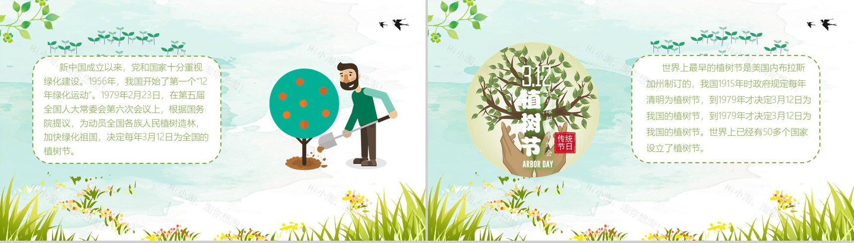 绿色卡通3.12植树节PPT模板-5