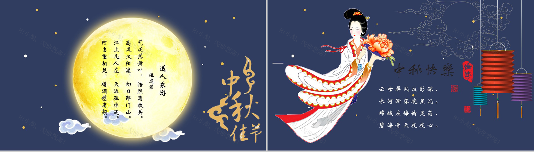 中国传统节日中秋节日庆典PPT模板-2