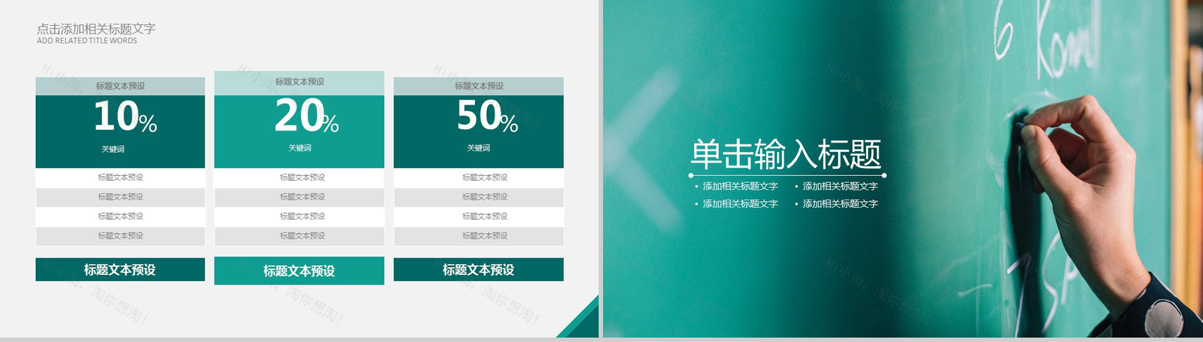 创意黑板粉笔风感恩教师节教学设计PPT模板-7