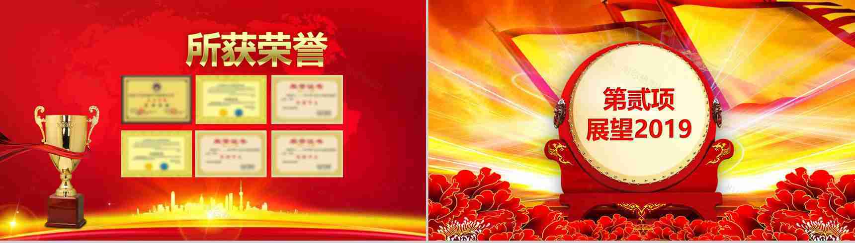 2019开门红企业誓师大会PPT模板-5