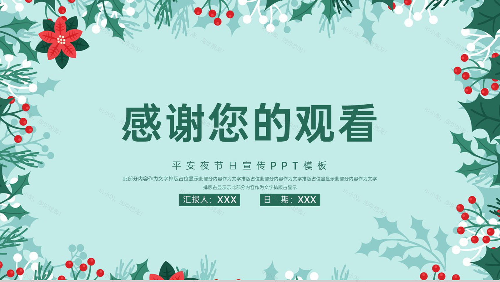 绿色小清新风平安夜介绍平安夜的由来PPT模板-10