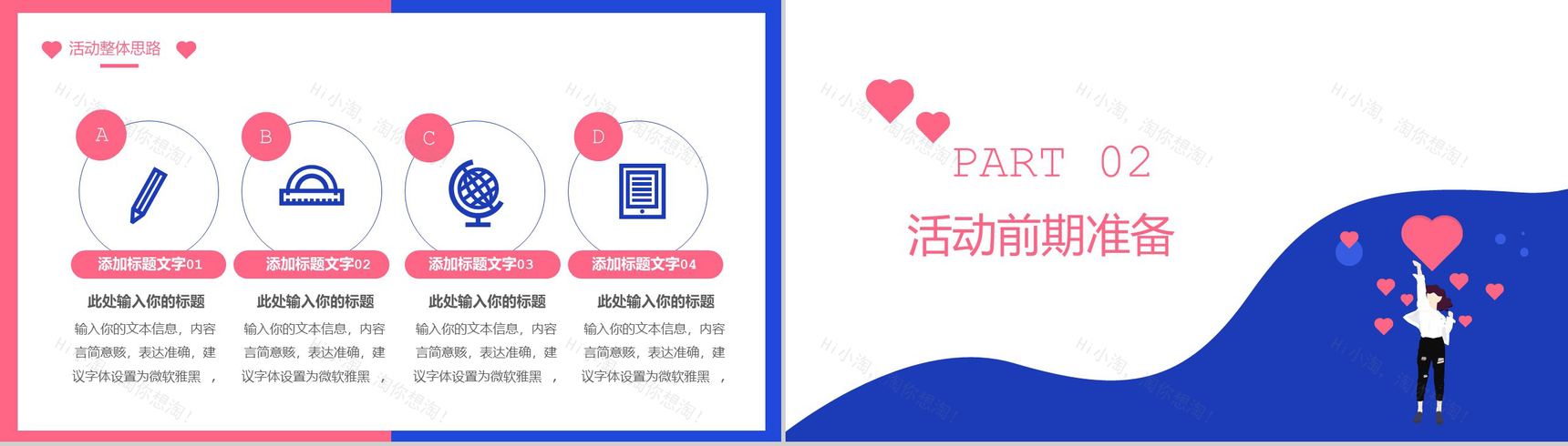 扁平化2.5D设计520情人节表白策划PPT模板-4
