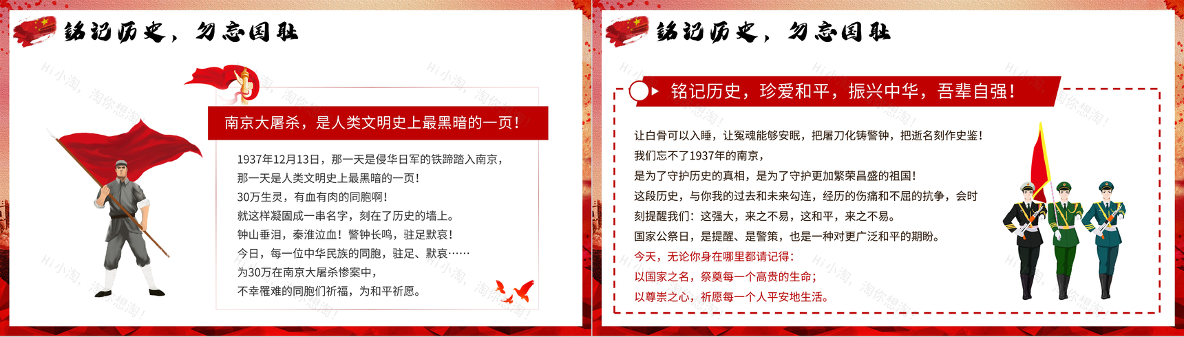 国家公祭日南京大屠杀爱国教育班会党课学习PPT模板-3