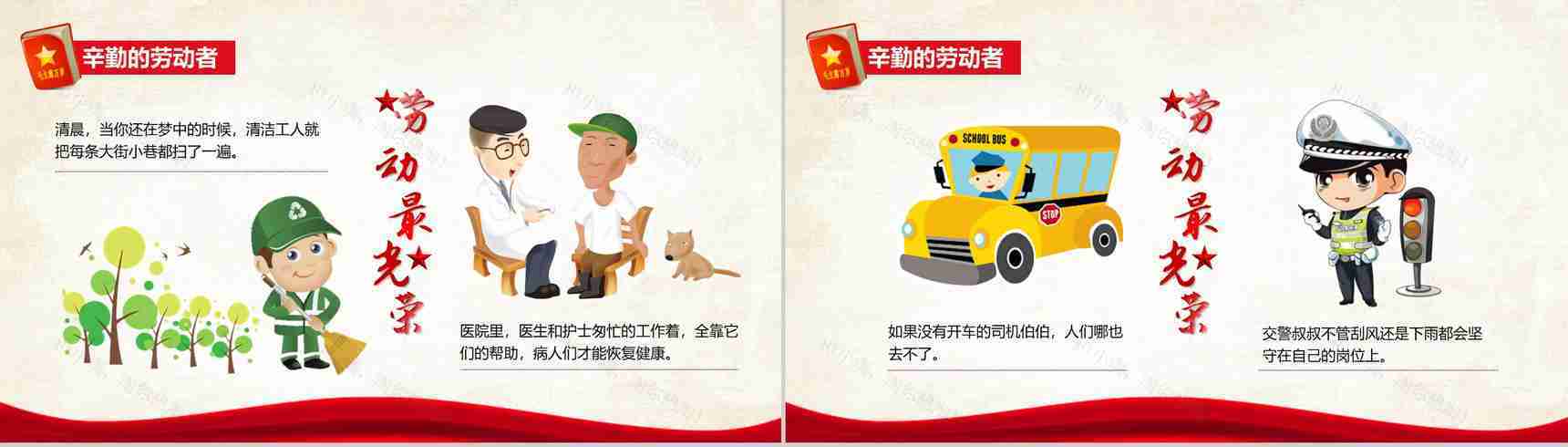 五一国际劳动节主题班会活动PPT模板-8