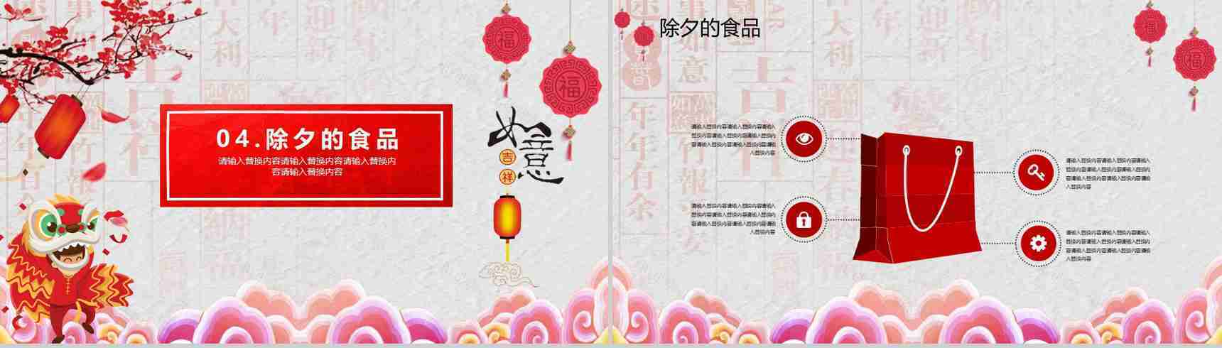 中国风除夕传统文化介绍PPT模板-11