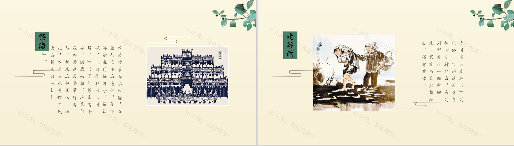 小清新二十四节气谷雨节气PPT模板-8