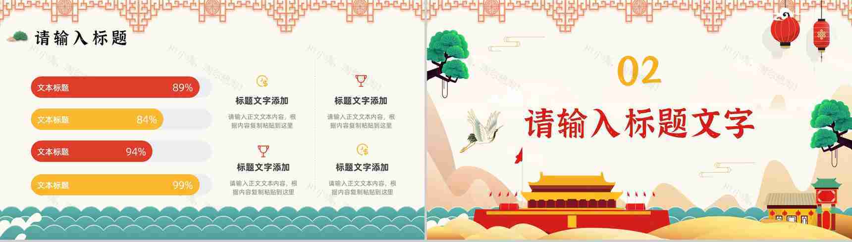 淡雅创意设计风格欢度国庆天安门盛宴国庆节主题活动宣传节日介绍PPT模板-4