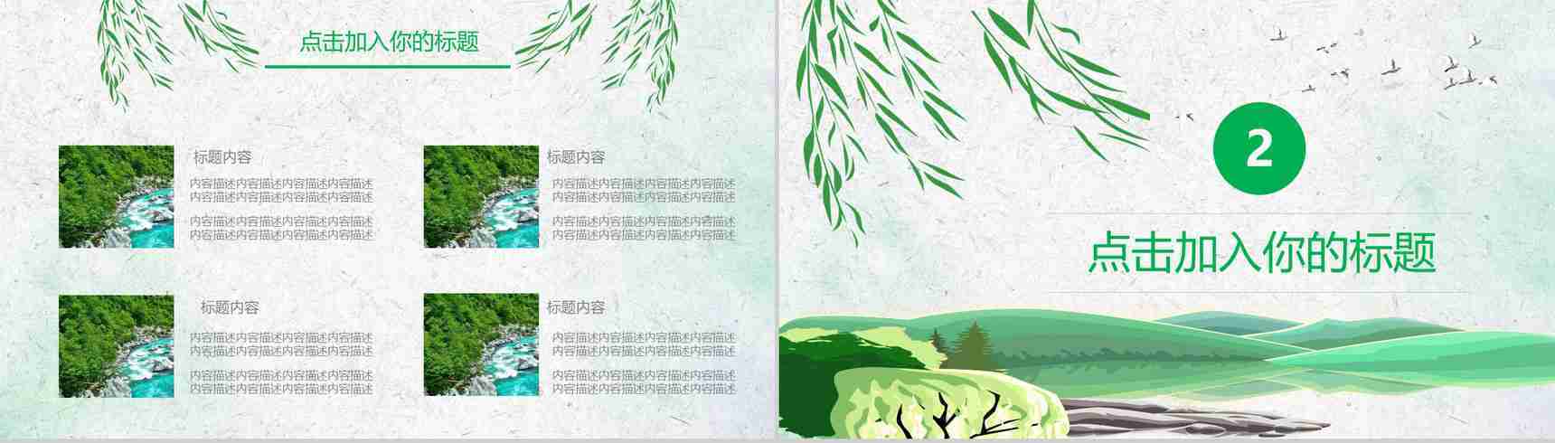 绿色清明踏青活动组织PPT模板-5