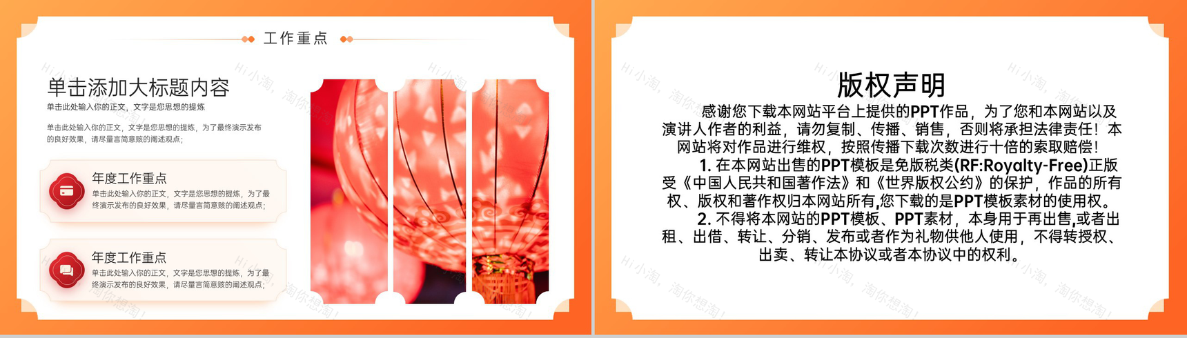 橙红色中国风龙年工作总结汇报未来发展计划PPT模板-8