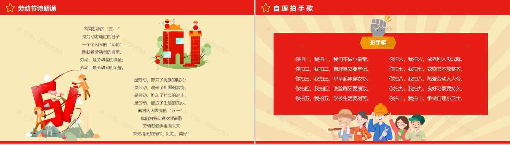 五一劳动节由来意义介绍PPT模板-11