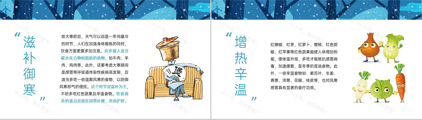 蓝色小清新中国传统节气大寒宣传策划PPT模板-9