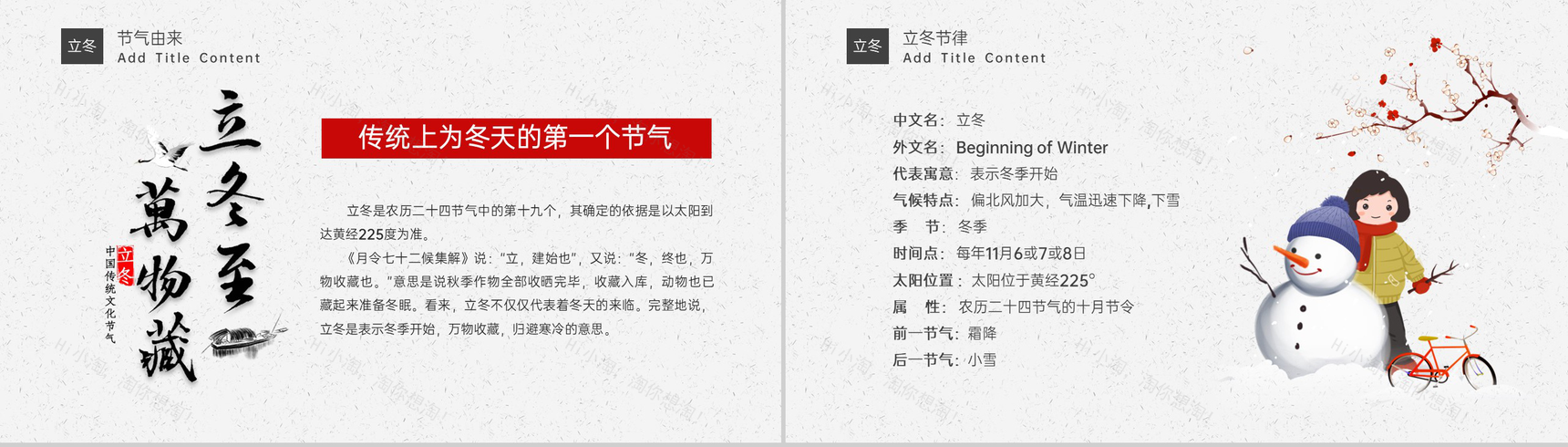 白色简约小清新风中国传统二十四节气之立冬介绍PPT模板-3