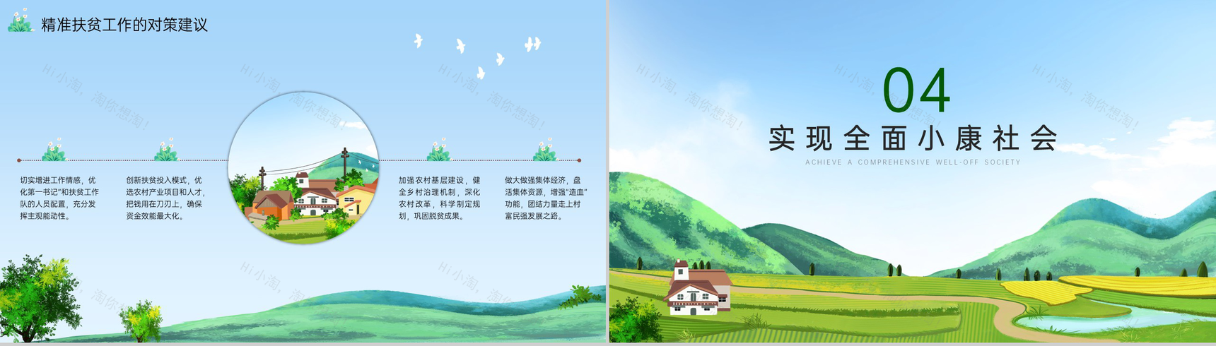 绿色扁平化精准扶贫助力农村新建设主题策划PPT模板-9