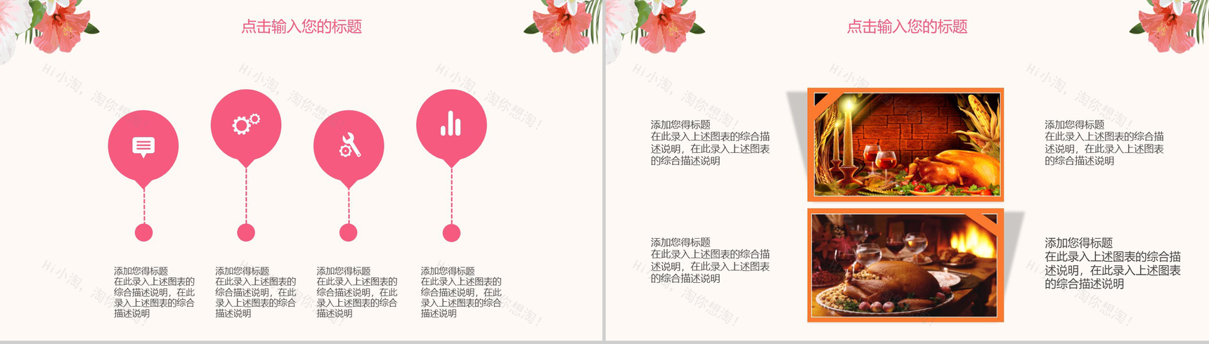 手绘小清新设计风格感恩节活动策划PPT模板-7