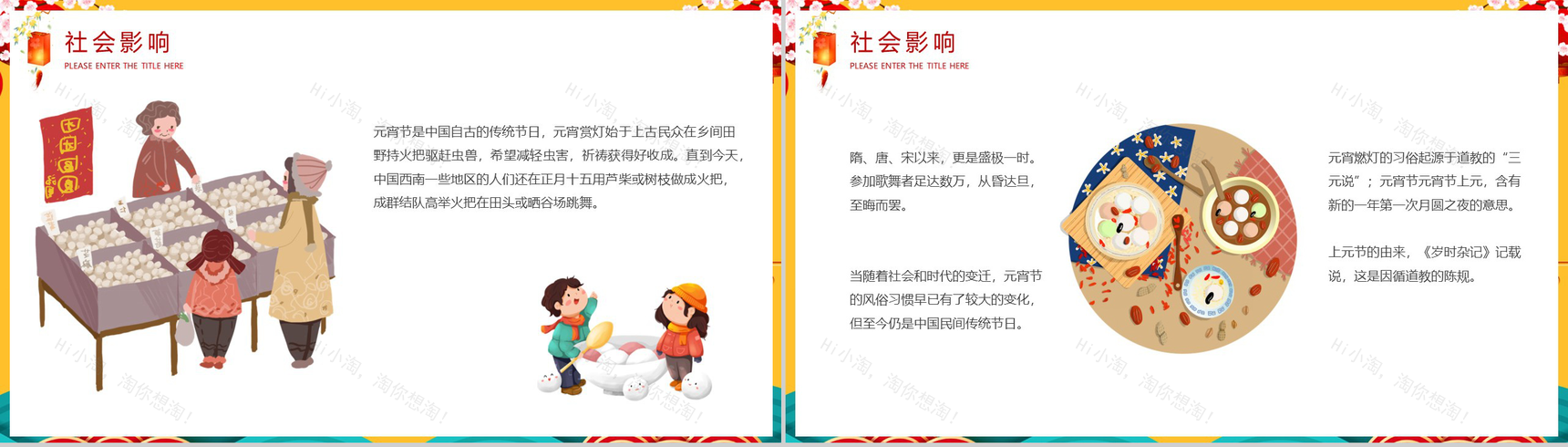 橙黄色中国风主题传统节日元宵节介绍宣传PPT模板-8