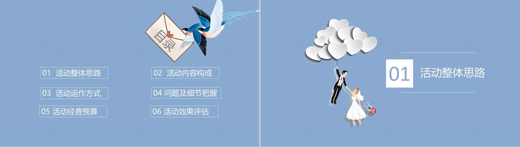 蓝色清新简约七夕情人节活动策划方案汇报PPT模板-2