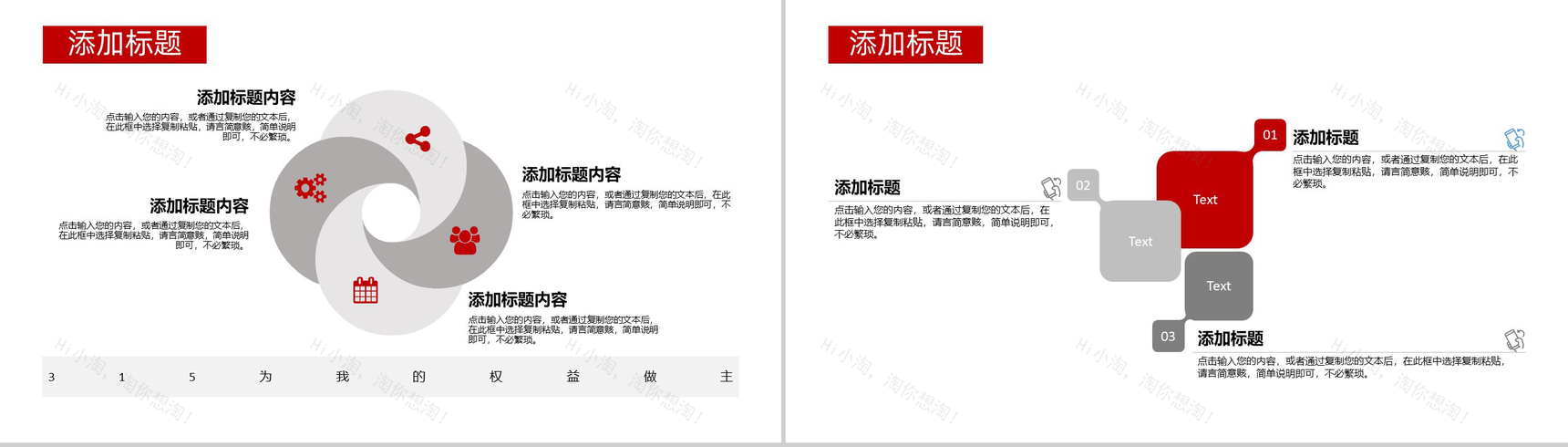 白色简洁315消费者权益PPT模板-7