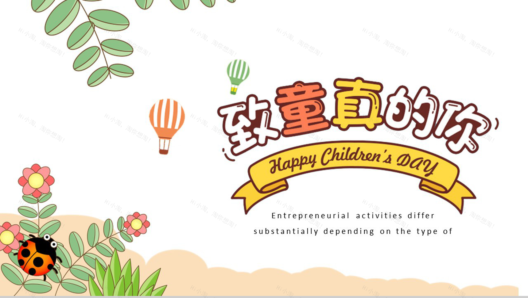 绿色清新动态六一儿童节班会PPT模板-11