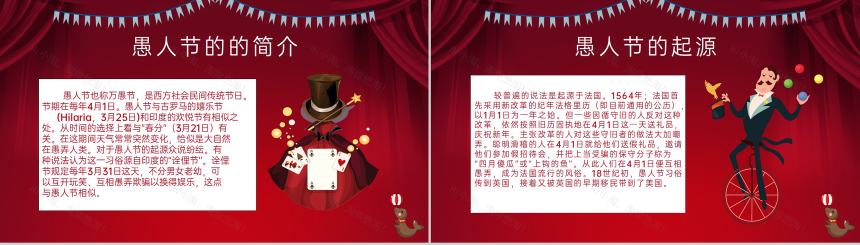 红色简约风愚人节介绍愚人节的文化习俗PPT模板-2