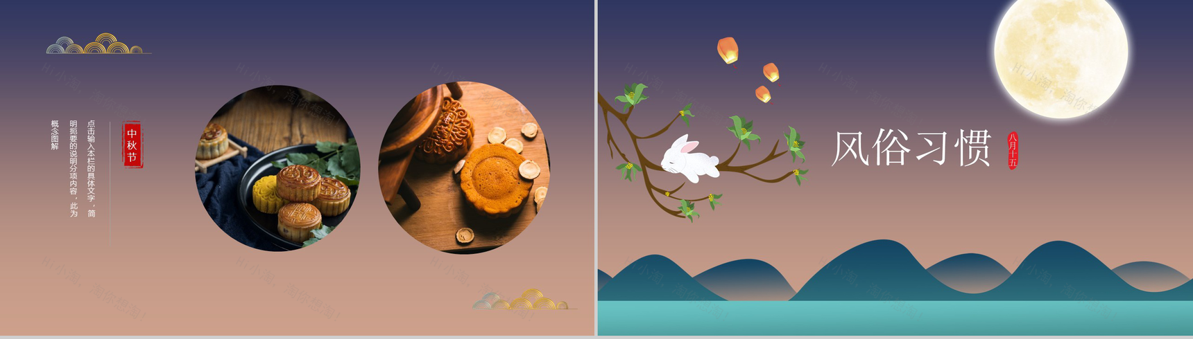 农历八月十五日中秋节文化介绍PPT模板-6