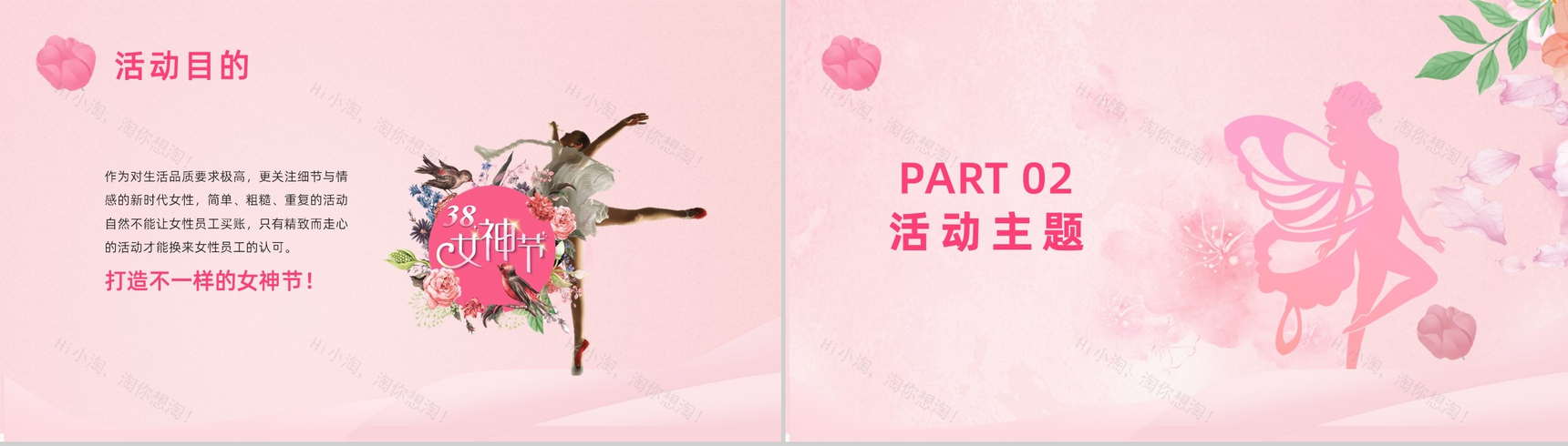 38妇女节活动策划方案PPT模板-3