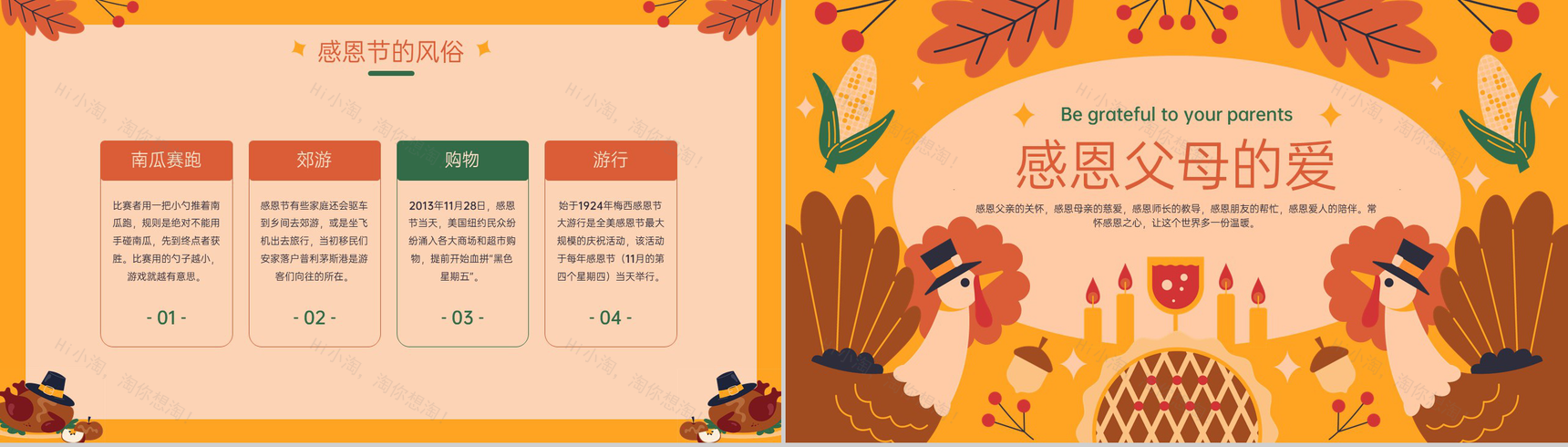橙色卡通风爱在感恩节主题班会感恩父母的爱PPT模板-6