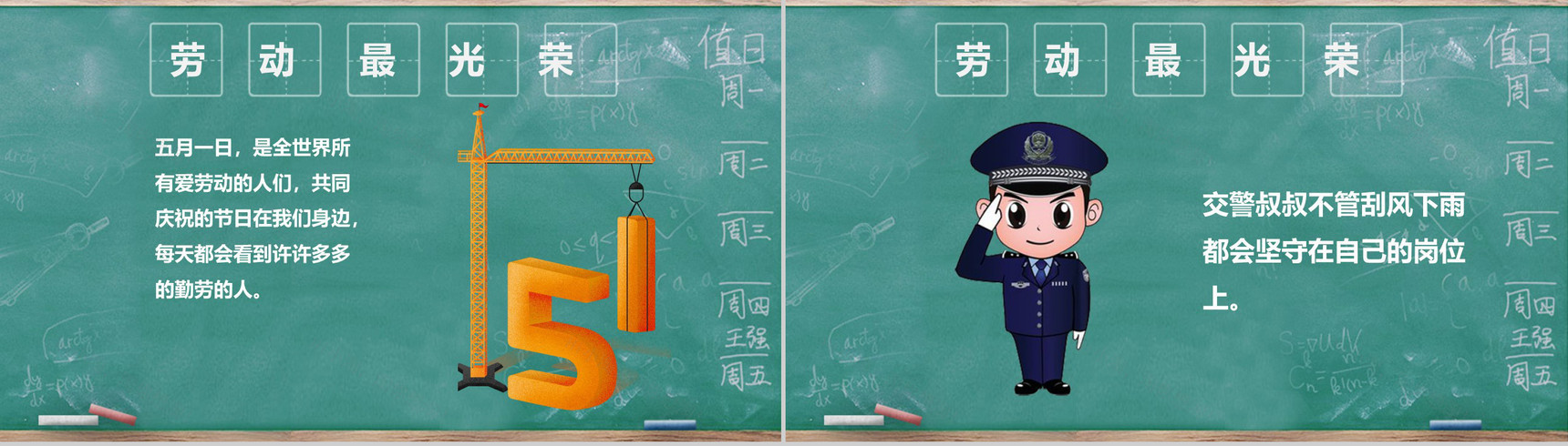 青色小清新劳动节主题班会PPT模板-5