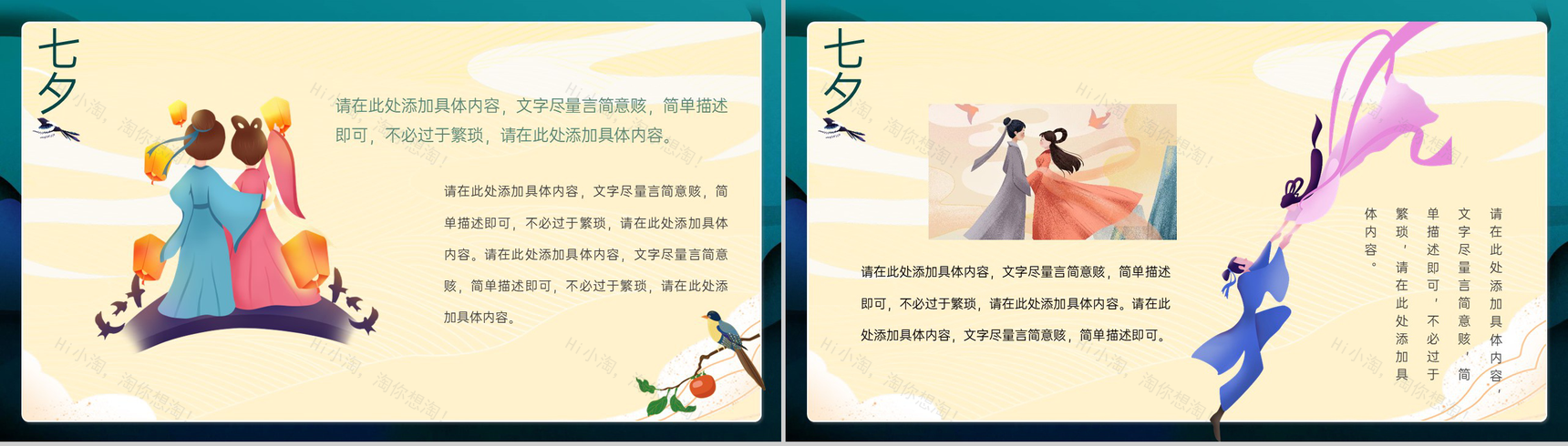 深青卡通风七夕情人节主题活动细节安排PPT模板-4