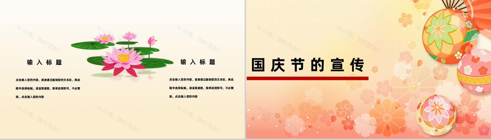 橙色国庆节我爱我的祖国活动宣传PPT模板-4