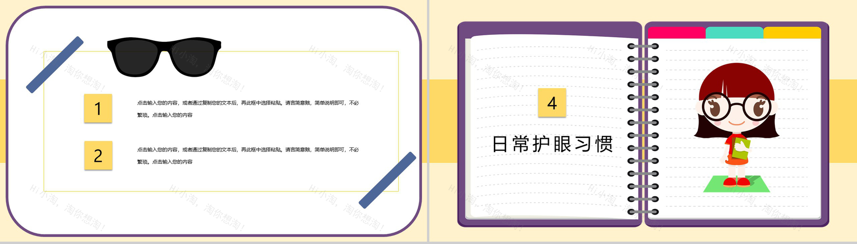 可爱卡通全国爱眼日爱护眼睛视力保护活动PPT模板-8