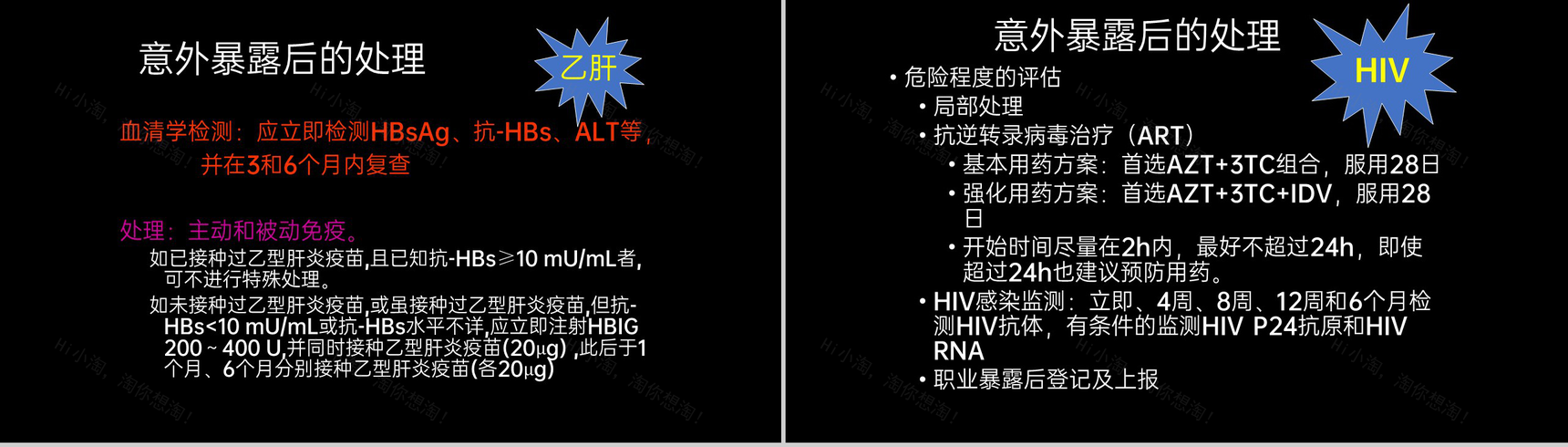 黑色简约预防艾滋病梅毒乙肝母婴三病阻断传播知识PPT模板-24