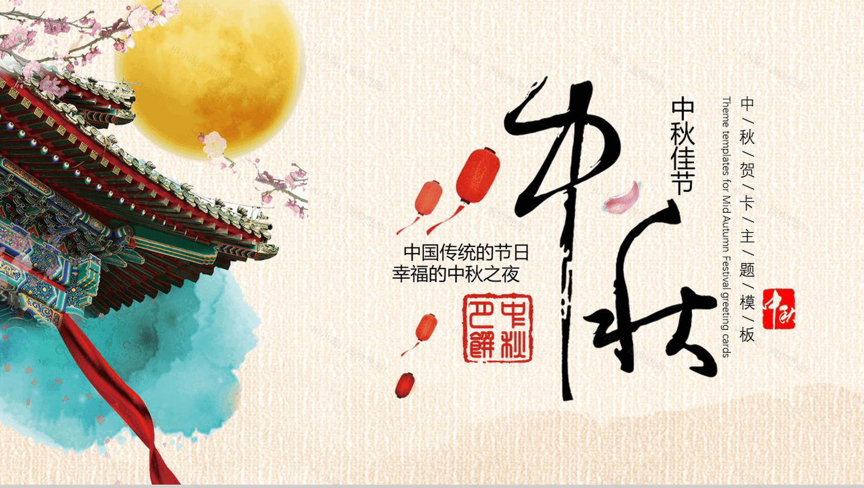 简约中国风中秋佳节贺卡主题PPT模板-1