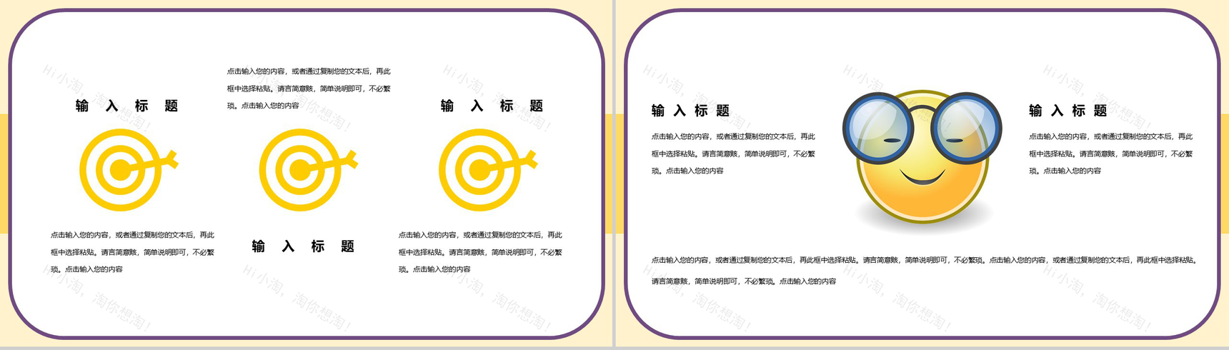 可爱卡通全国爱眼日爱护眼睛视力保护活动PPT模板-7