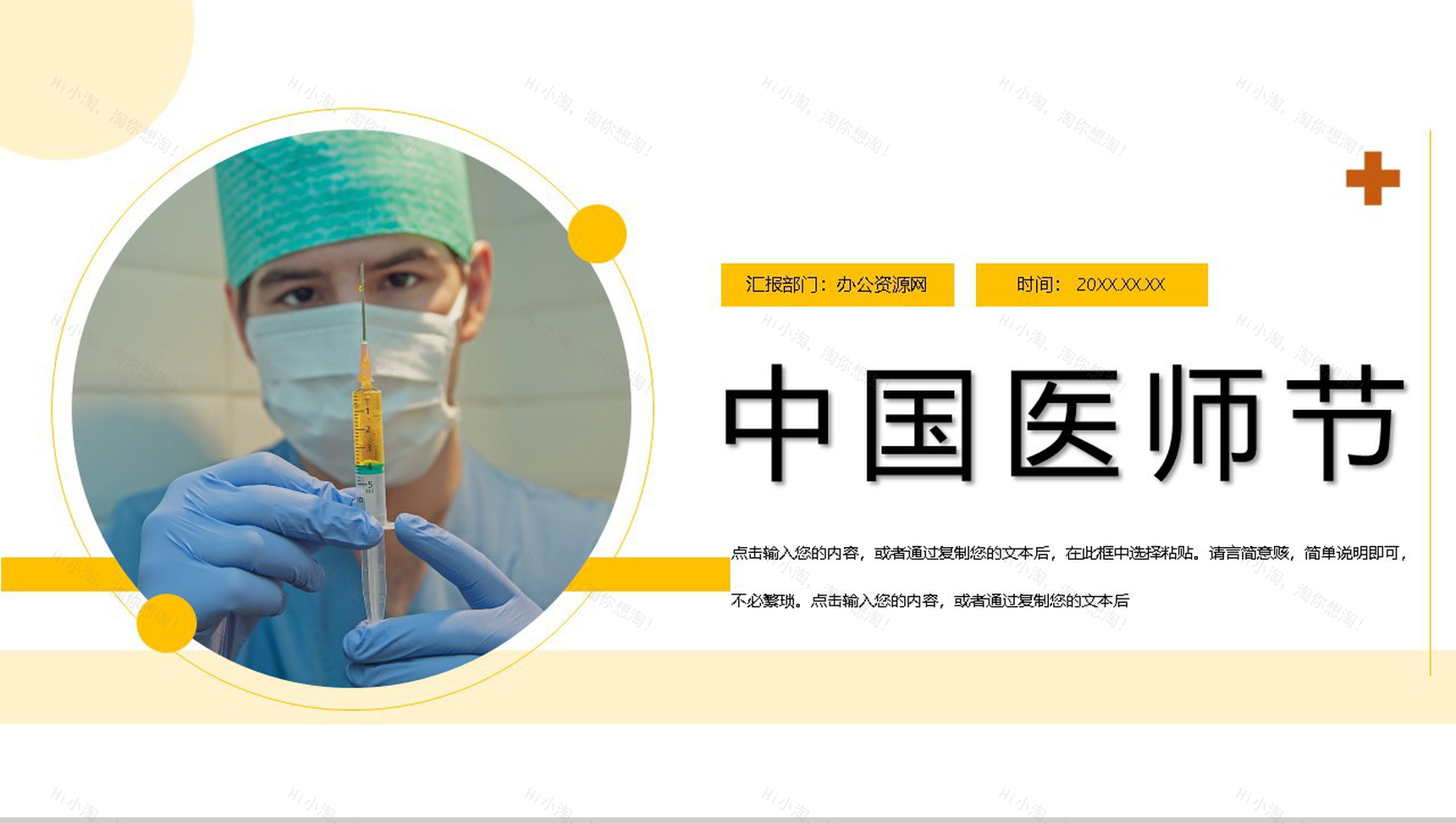 黄色小清新中国医师节感恩活动主题PPT模板-1
