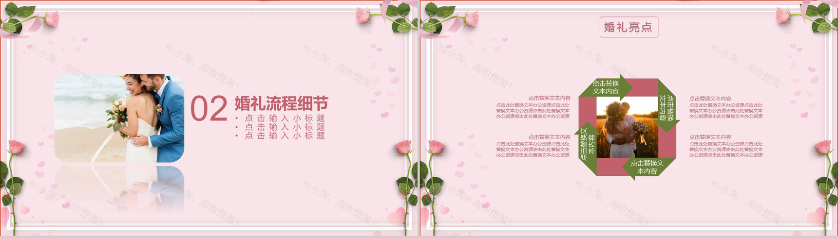 粉色浪漫七夕婚礼策划方案PPT模板-4