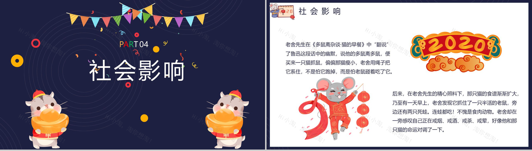 卡通可爱鼠年你好鼠年文化介绍PPT模板-9
