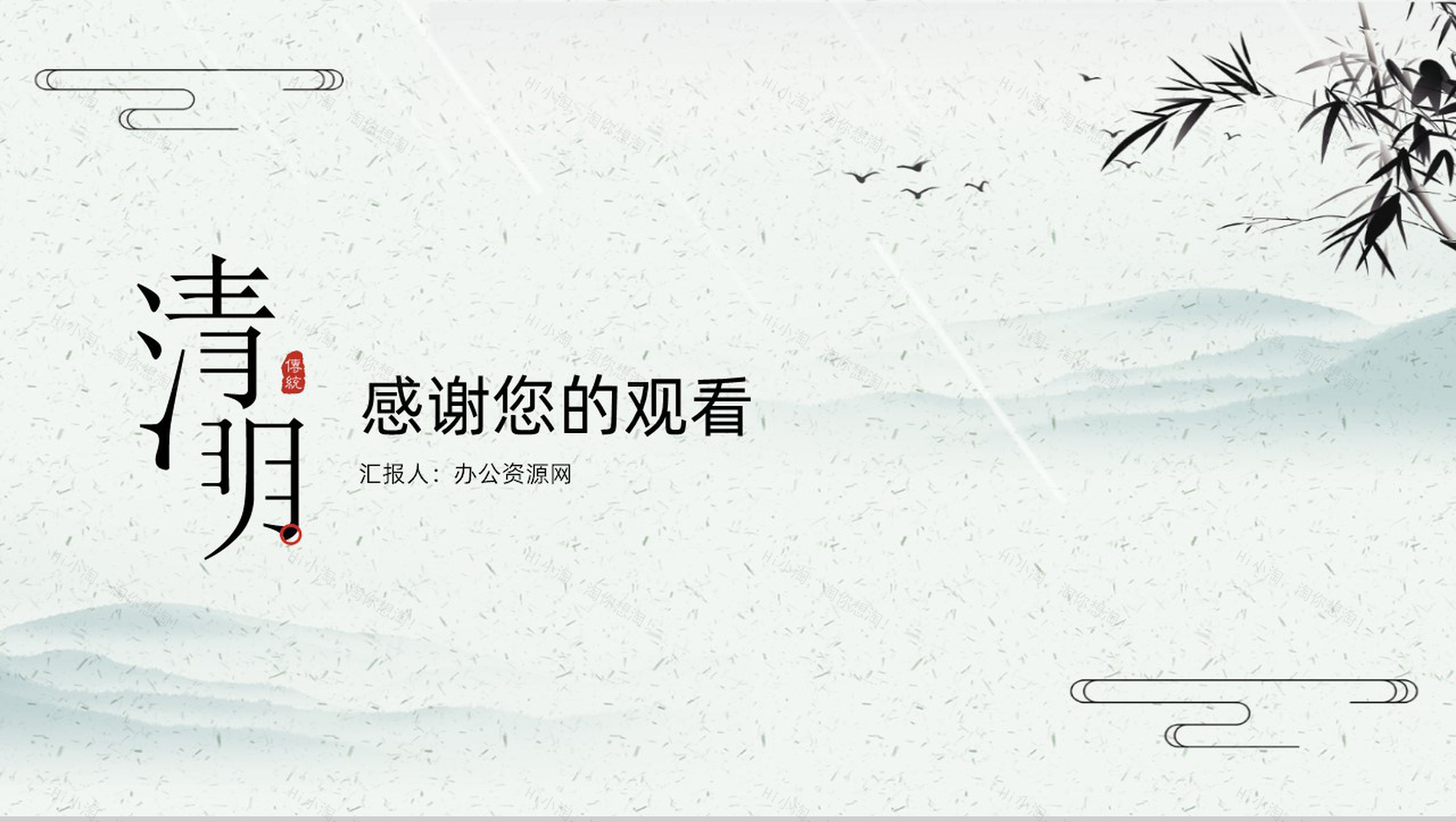 清明时节雨纷纷路上行人欲断魂清明节PPT主题模板-8