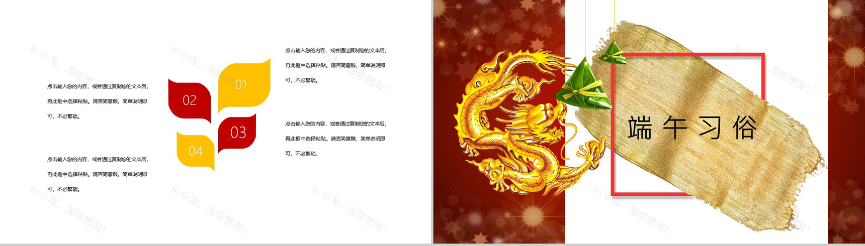 五月初五中国传统节日端午节习俗介绍PPT模板-4