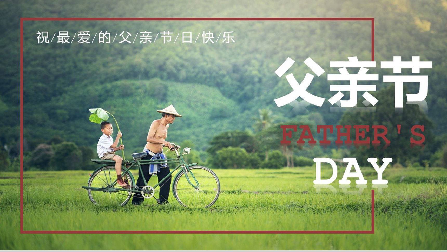 简约小清新祝最爱的父亲节日快乐PPT模板