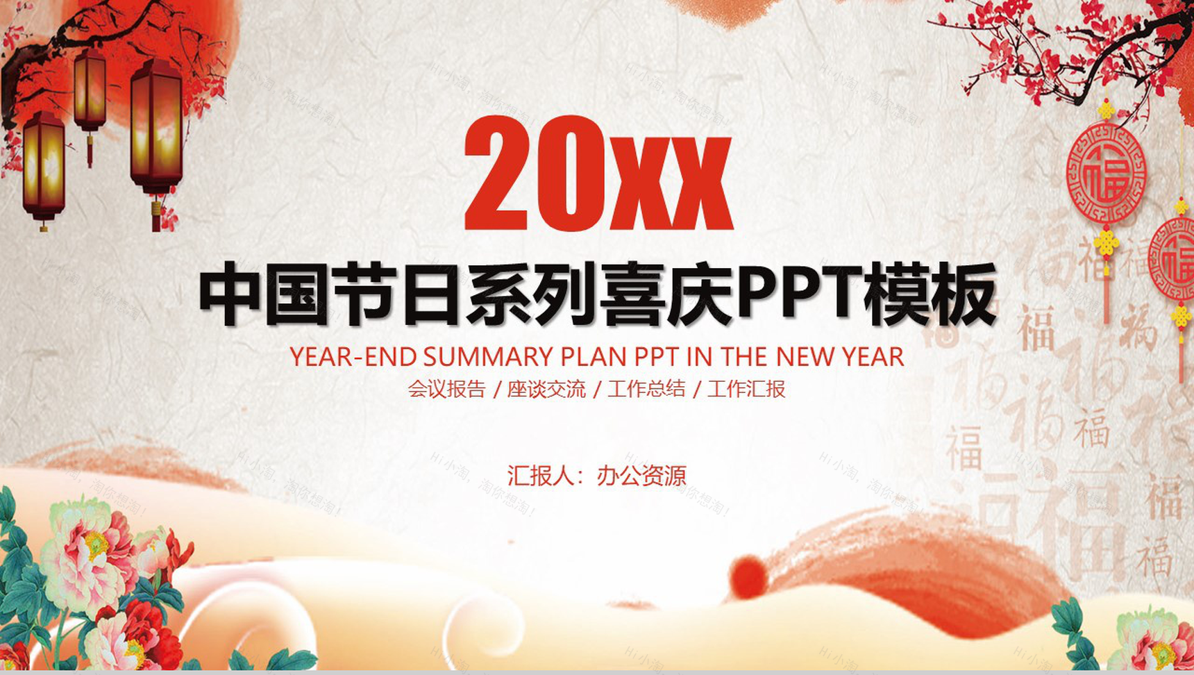 喜庆中国节假节日活动策划PPT模板-1